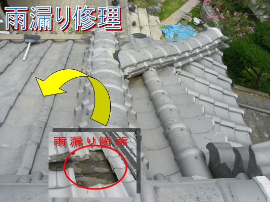 屋根リフォーム　松山市：日本瓦雨漏り修繕費用４．５万円