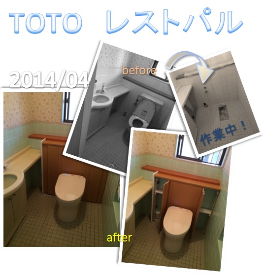 Ｔ様邸洋式トイレを収納付洋式トイレにリフォーム　費用２８万円